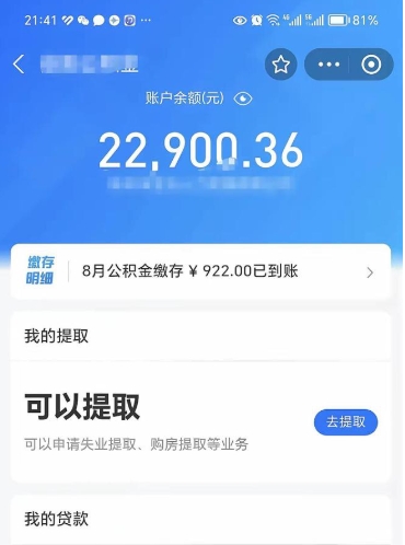 沅江离职之后怎么取公积金（已离职怎么取公积金）